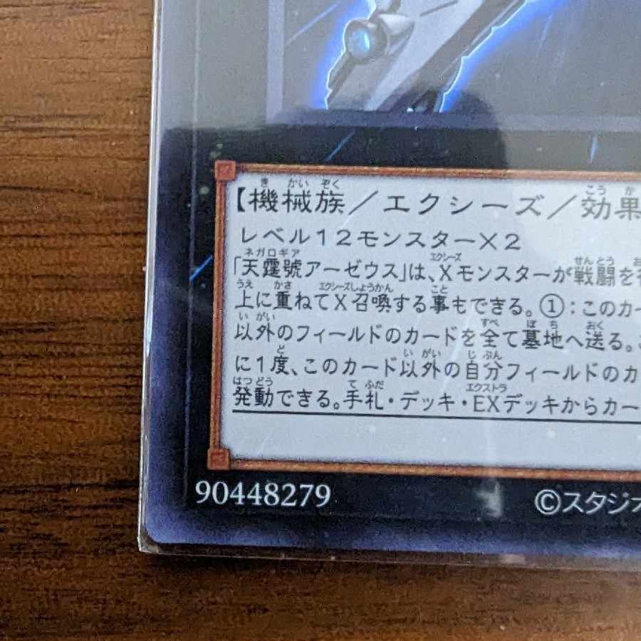 Divine Arsenal AA-ZEUS - Sky Thunder Ultra Rare JP045