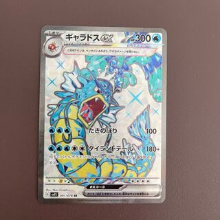 【ギャラドスex】SR