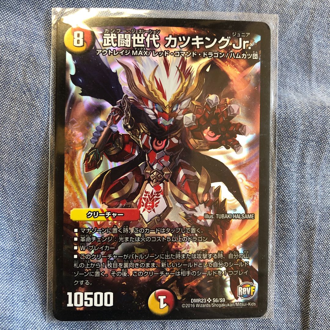 武闘世代 カツキングJr1枚