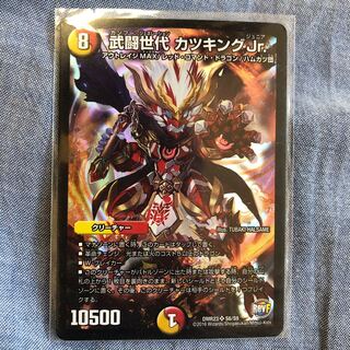 武闘世代 カツキングJr1枚