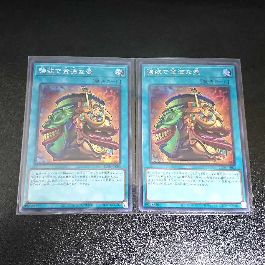 Pot of Extravagance Secret Rare JP060 2 copies