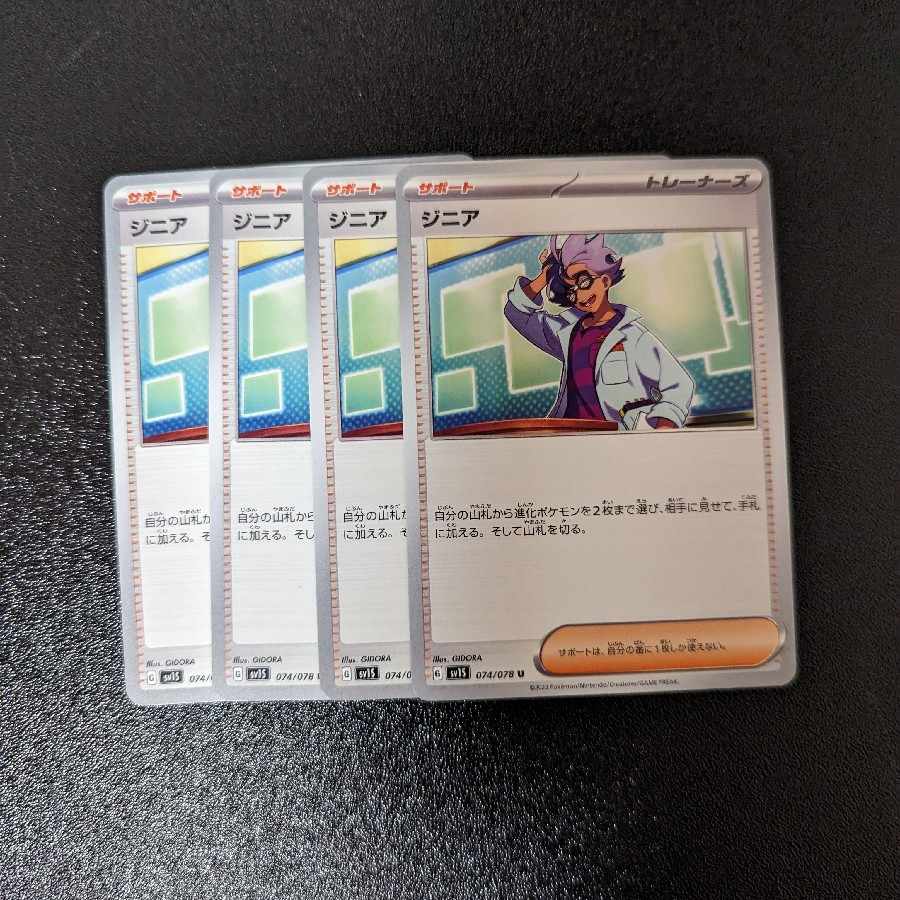 Zinnia U 074/078 Expansion pack "Scarlet ex.