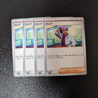 Zinnia U 074/078 Expansion pack "Scarlet ex.