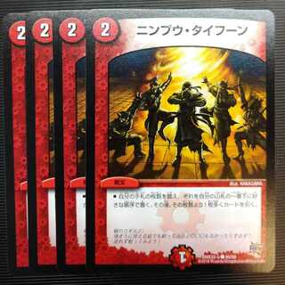 ニンプウ・タイフーン