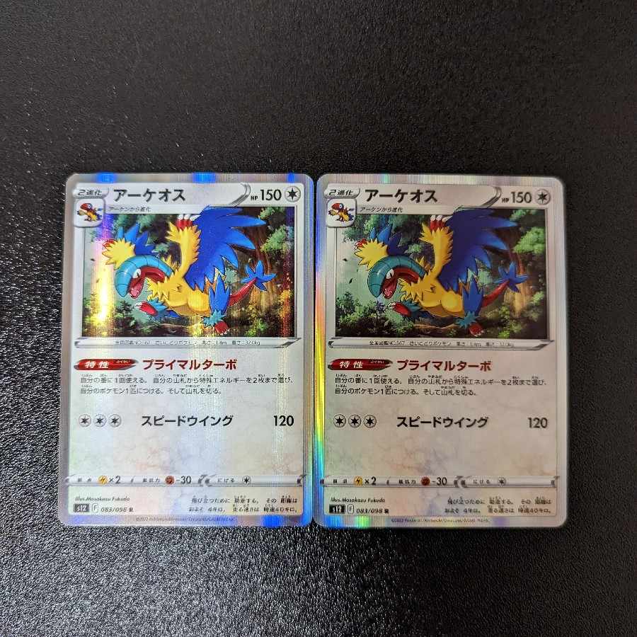 Archeops R 083/098 Paradigm Trigger