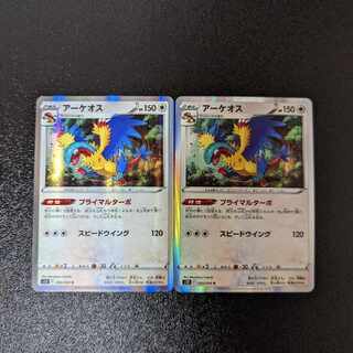 Archeops R 083/098 Paradigm Trigger