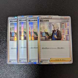 博士の研究[ナナカマド博士](R仕様)  159/172 VSTARユニバース