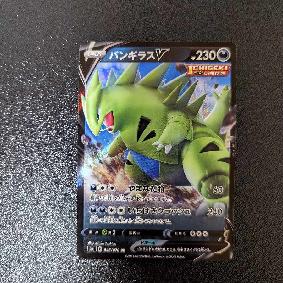 バンギラスV RR 046/070 一撃マスター　 1枚