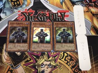 熟練の黒魔術師 スーパー 3枚セット