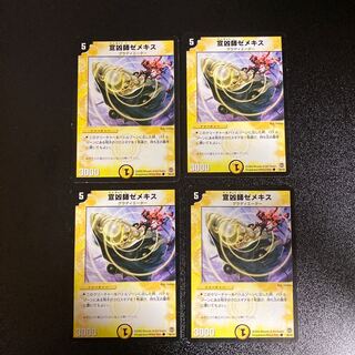 DM Zemeckis the Missionary (36/55) Common, set of 4, 4