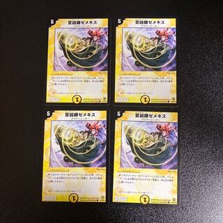 DM Zemeckis the Missionary (57/90/Y6) Common, set of 4, 1