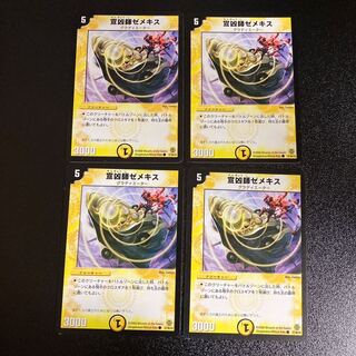 DM Zemeckis the Missionary (57/90/Y6) Common, set of 4, 2