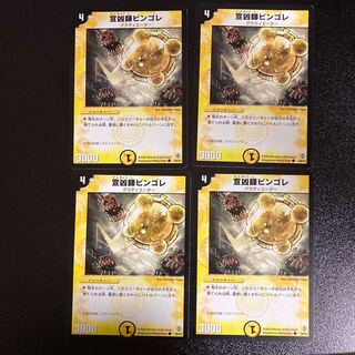 DM 宣凶師ビンゴレ コモン 4枚セット1