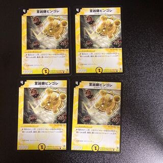 DM 宣凶師ビンゴレ コモン 4枚セット5