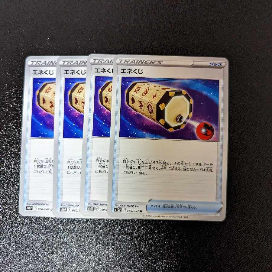 Energy Loto U 060/067 Space Juggler