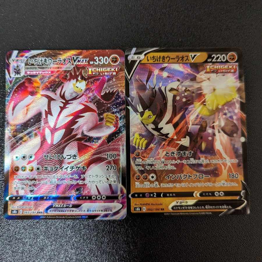 Ichigeki Uraos V RR 092/184 Ichigeki Uraos VMAX