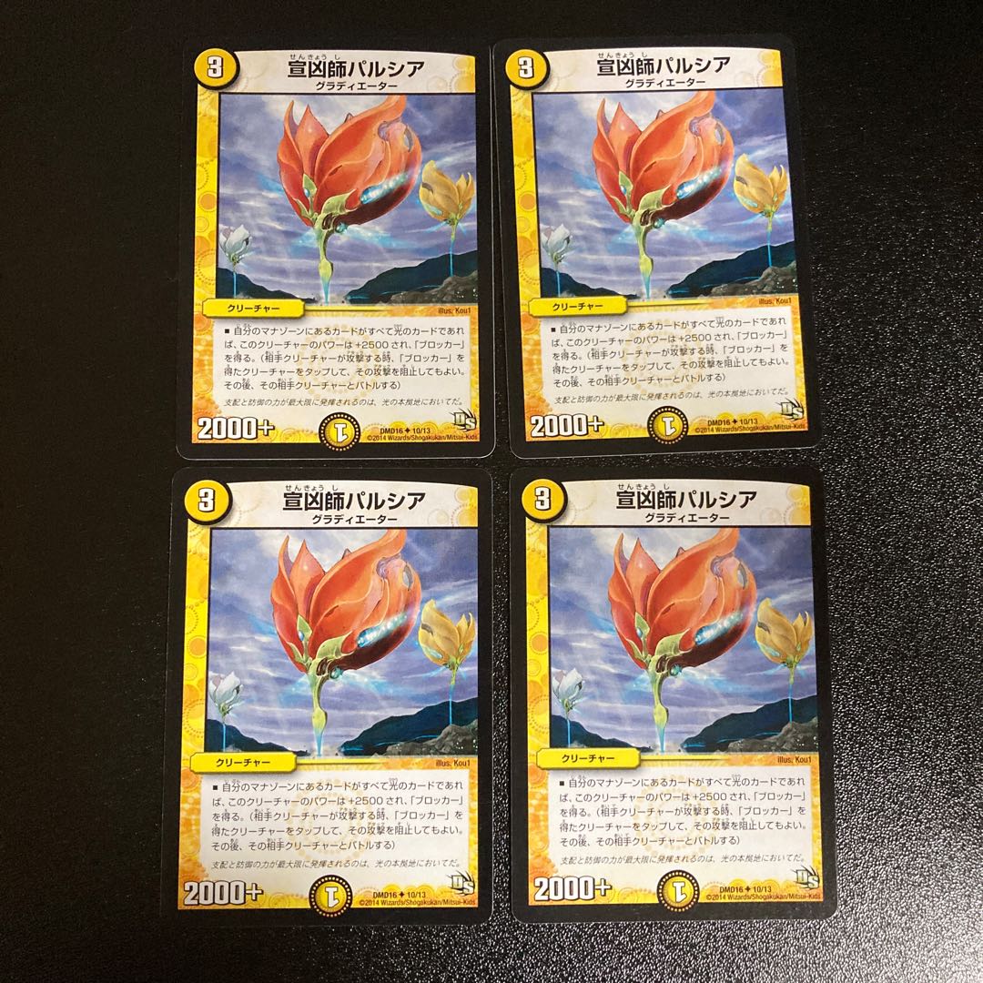 DM Parcia, the Missionary (10/13) Uncommon, set of 4, set of 1