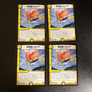 DM Parcia, the Missionary (10/13) Uncommon, set of 4, set of 1