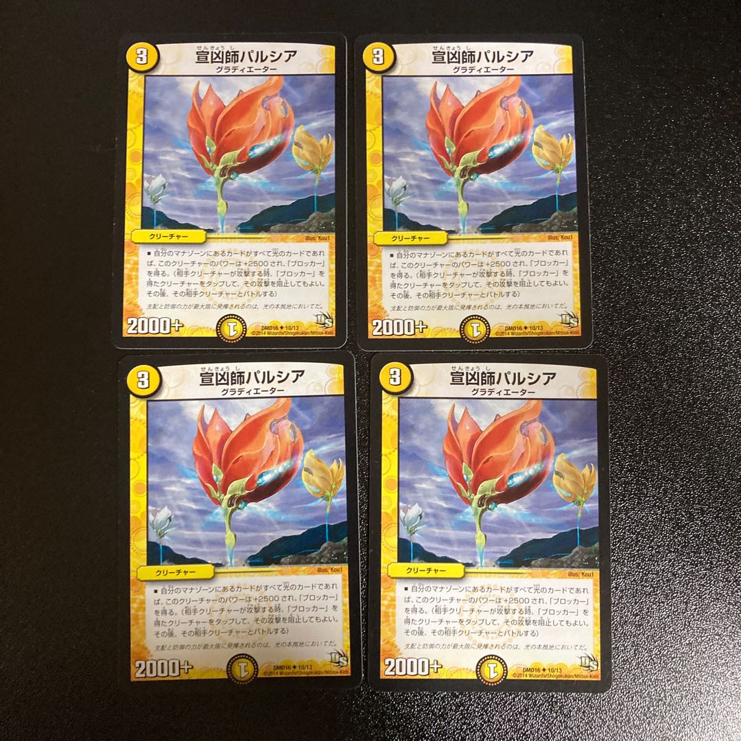 DM Parsia the Missionary (10/13) Uncommon, set of 4, set of 2