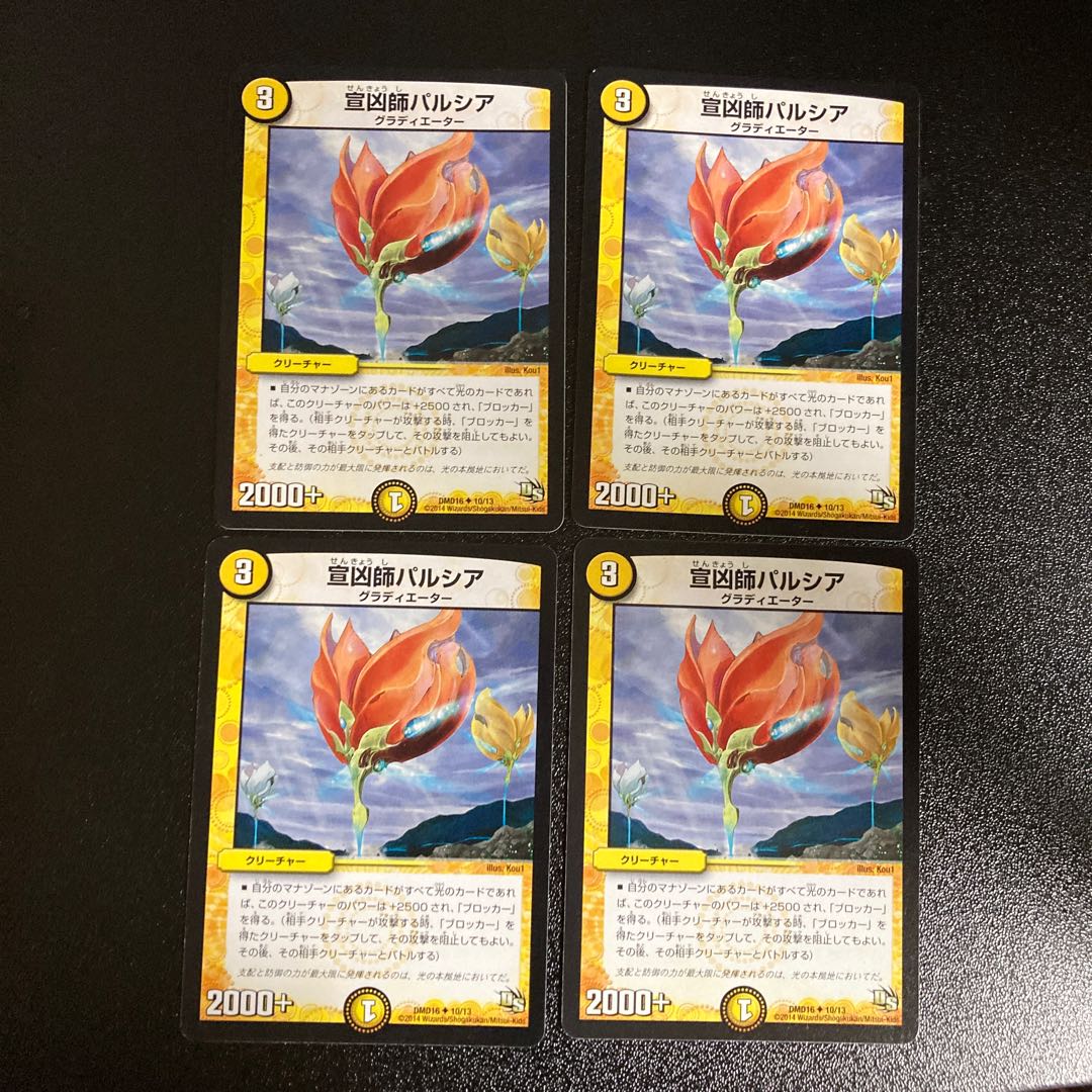 DM Parsia the Missionary (10/13) Uncommon, set of 4, set of 3