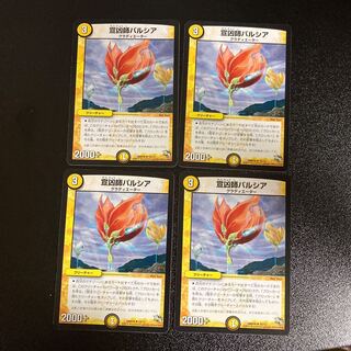 DM Parsia the Missionary (10/13) Uncommon, set of 4, 4