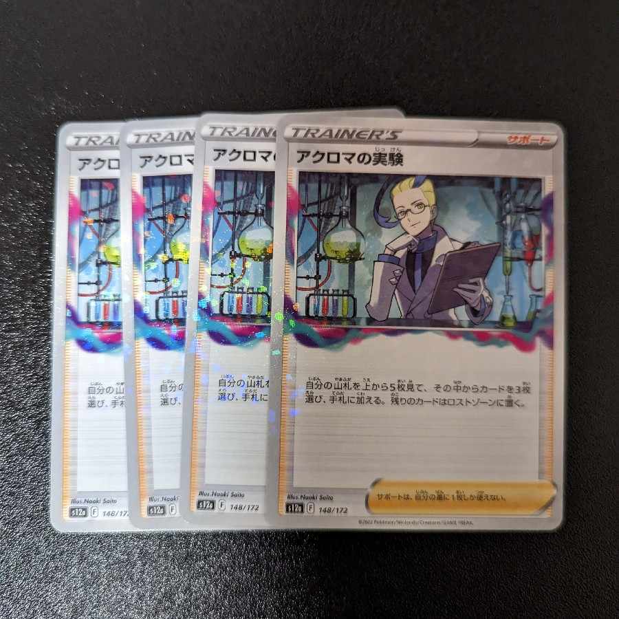 Colress Experiment (Kira) 148/172 VSTAR Universe