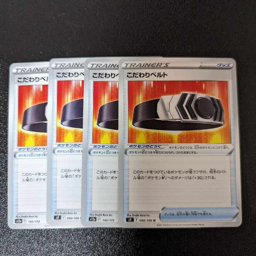 こだわりベルト U 090/100 スターバース