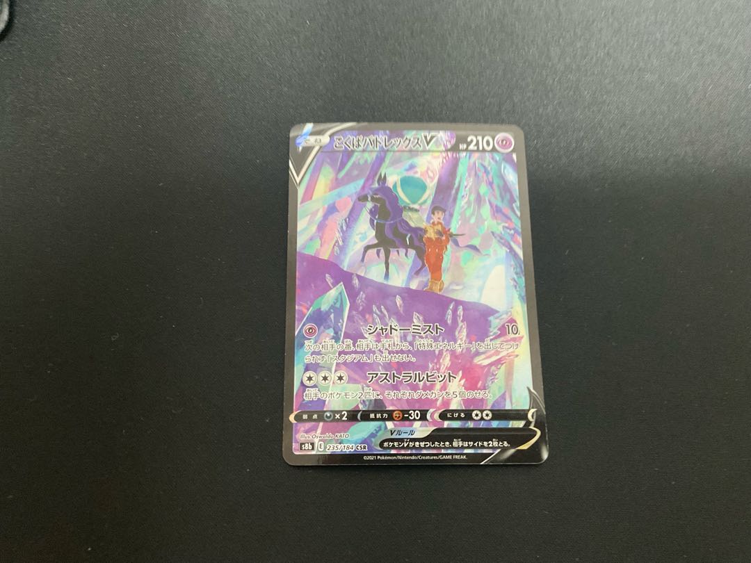 Kokuba Budrex V CSR 235/184