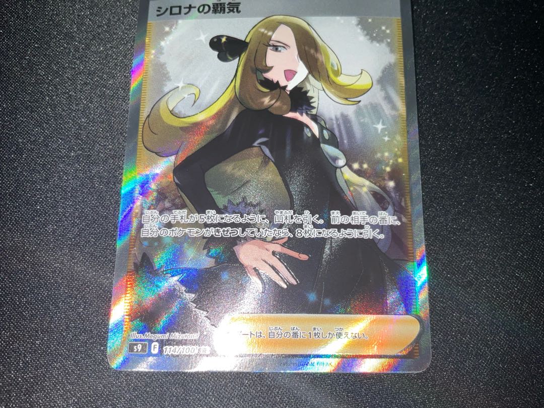 Cynthia's high energy SR 114/100