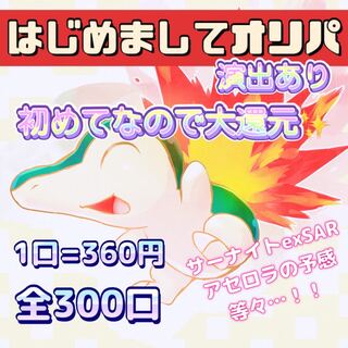はじめましてオリパか！【10口即購入用】 1枚