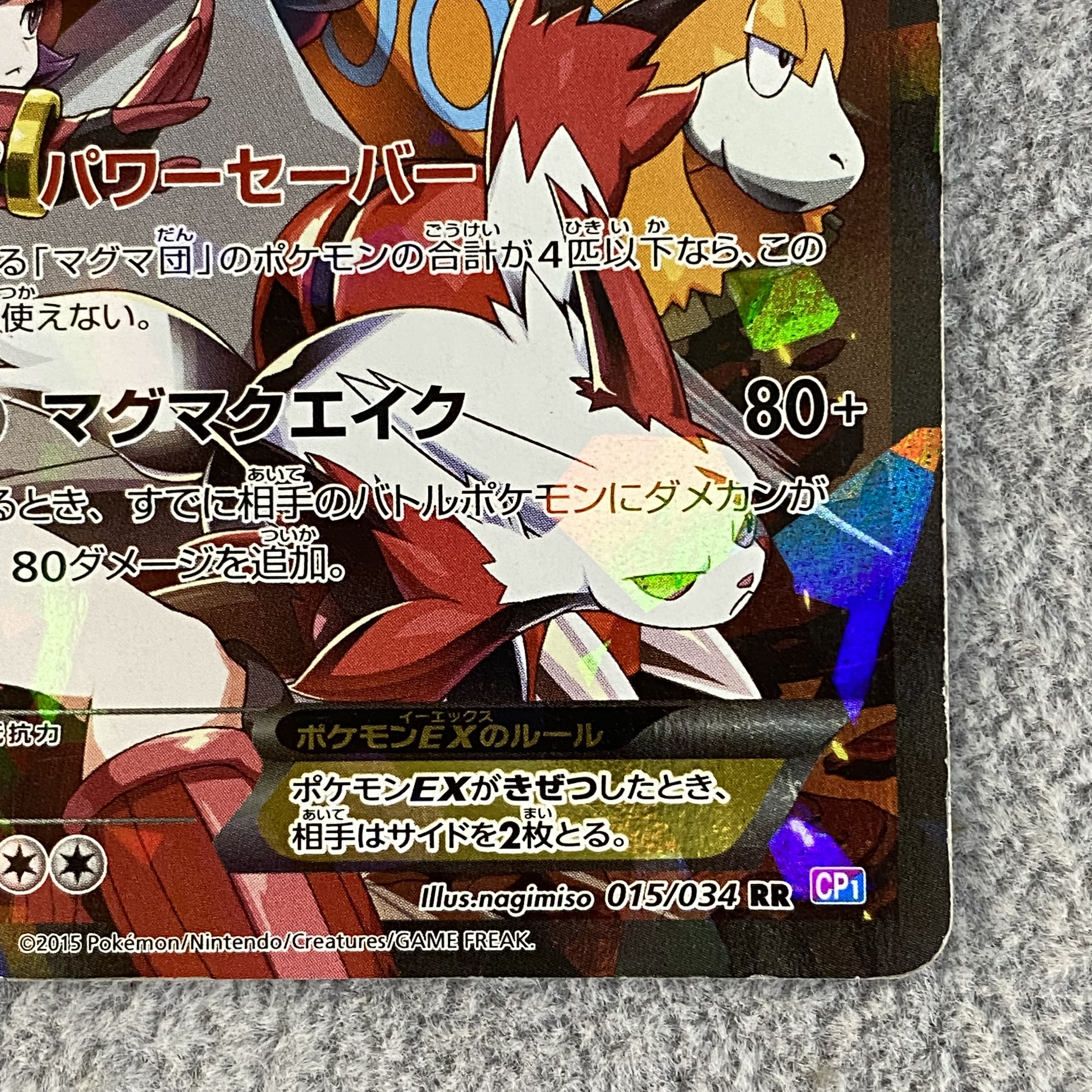 GroudonEX RR 015/034 of the Magma group