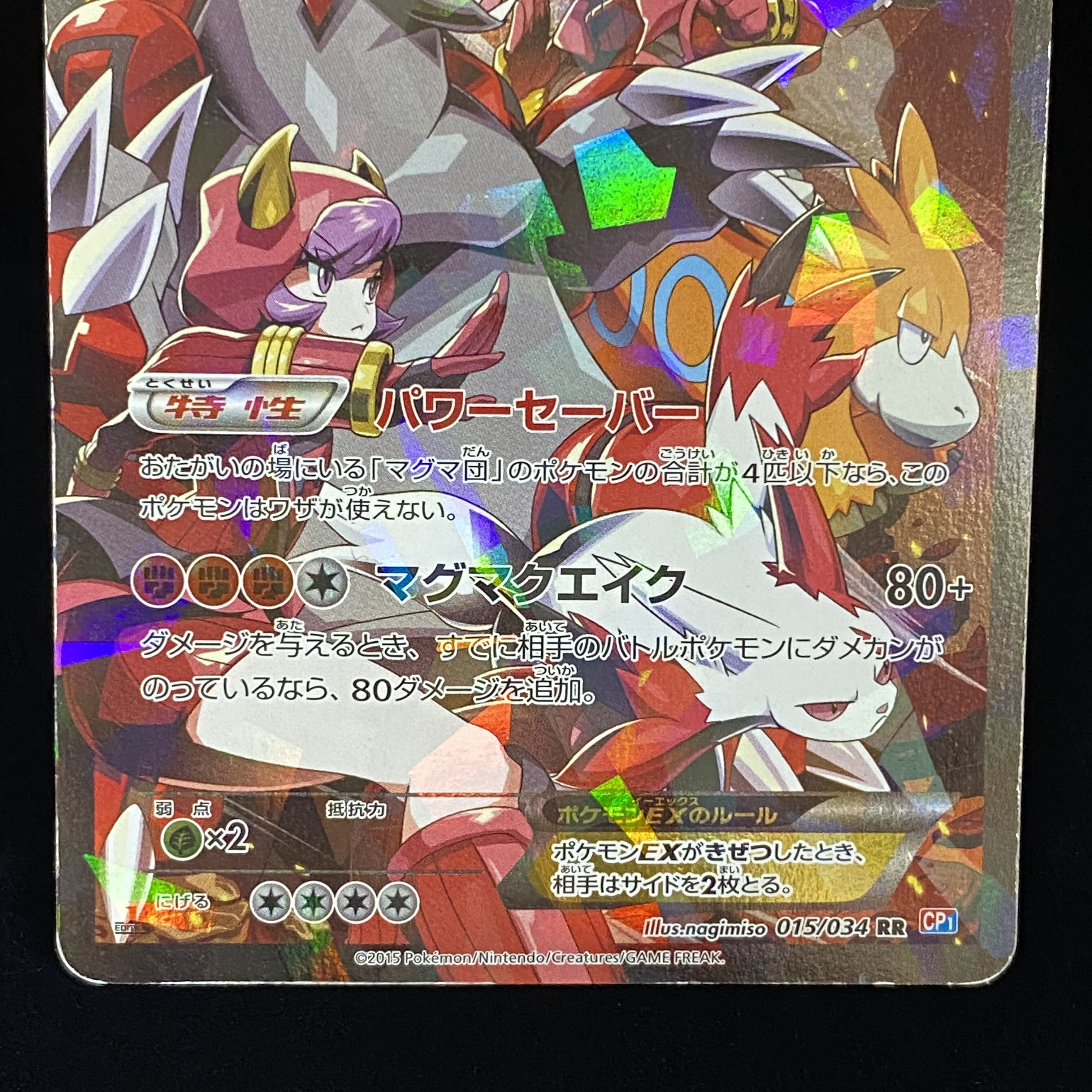 GroudonEX RR 015/034 of the Magma group