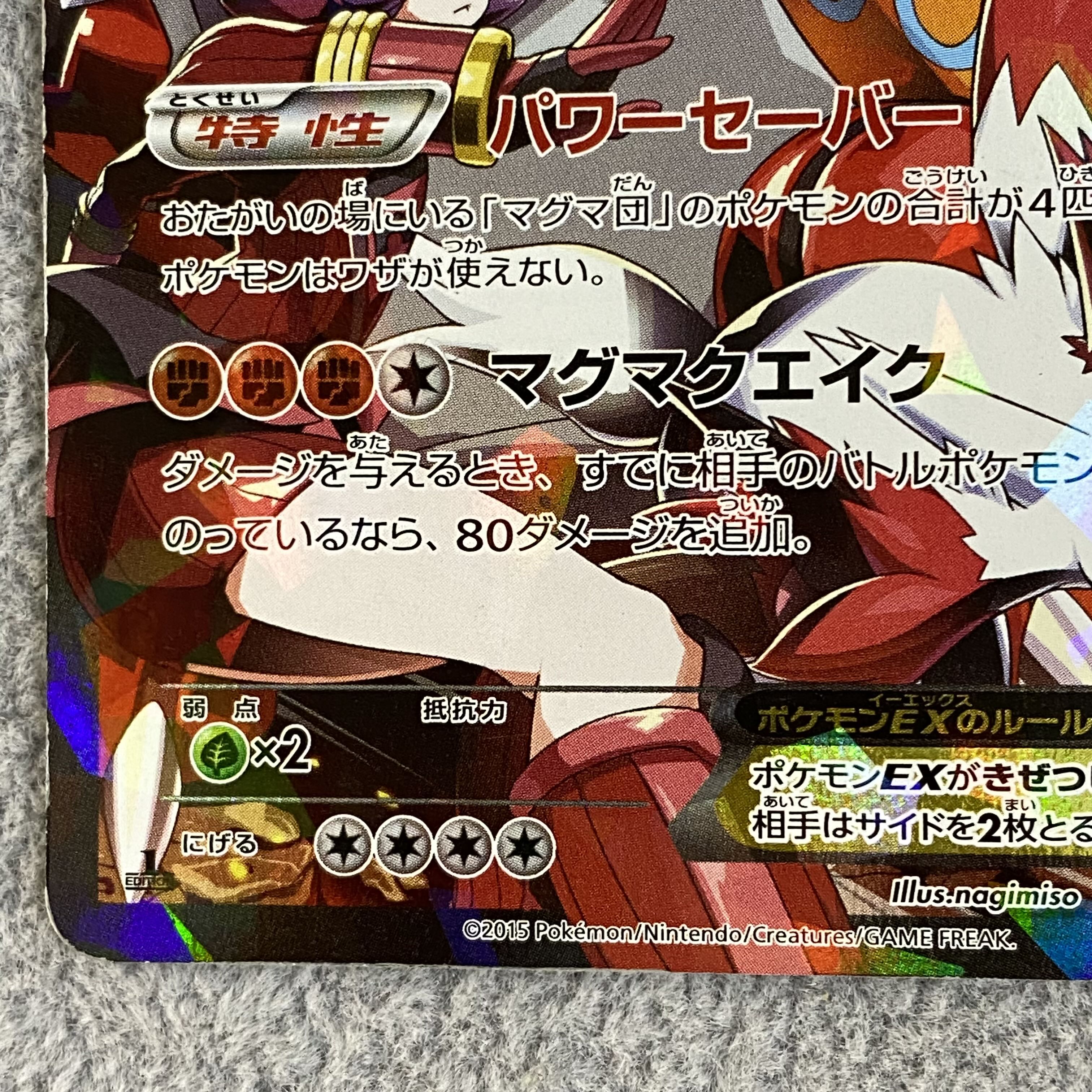 GroudonEX RR 015/034 of the Magma group