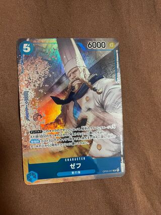 ゼフ(パラレル)