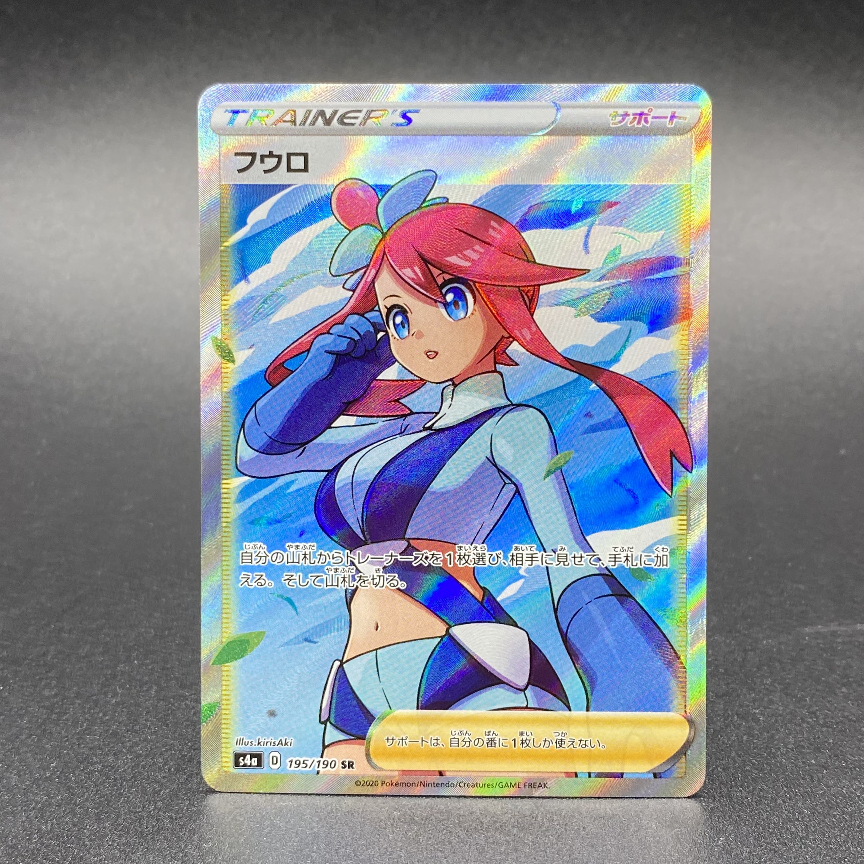 Skyla SR 195/190