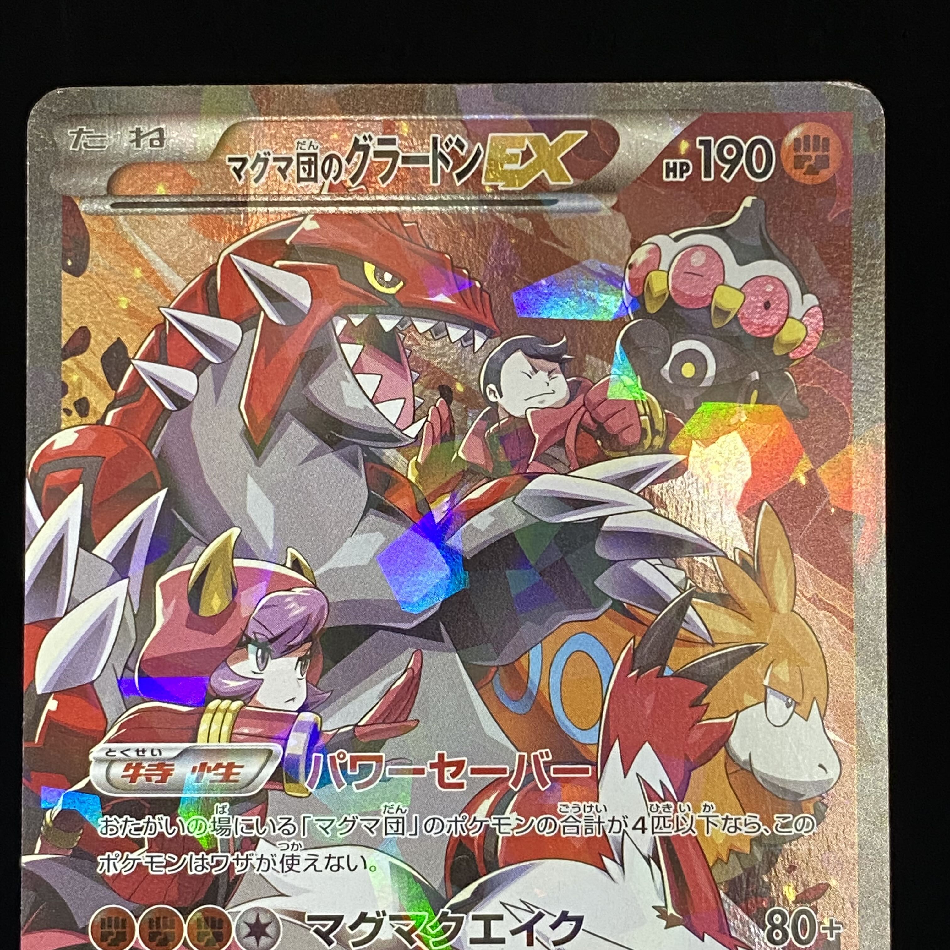 GroudonEX RR 015/034 of the Magma group