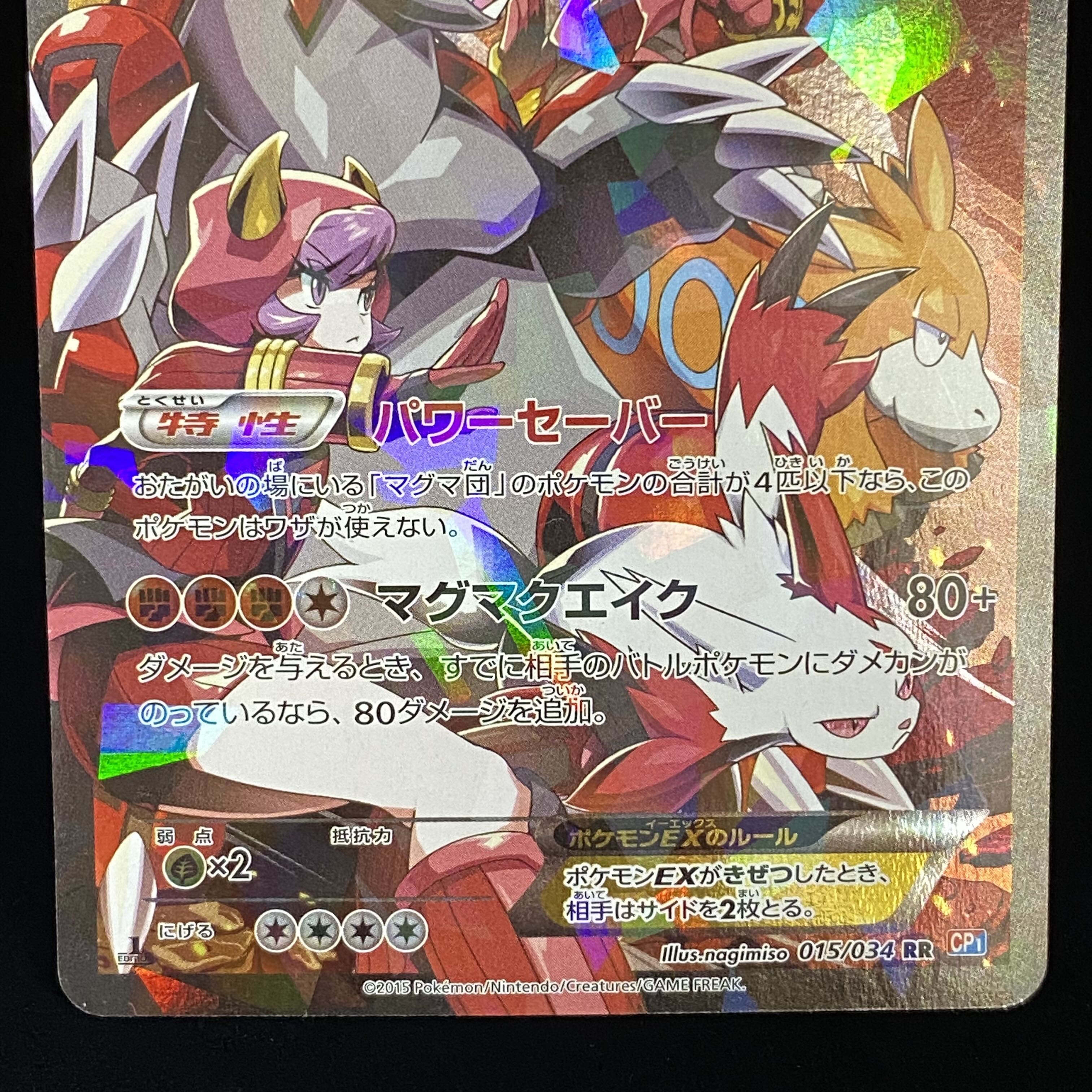 GroudonEX RR 015/034 of the Magma group