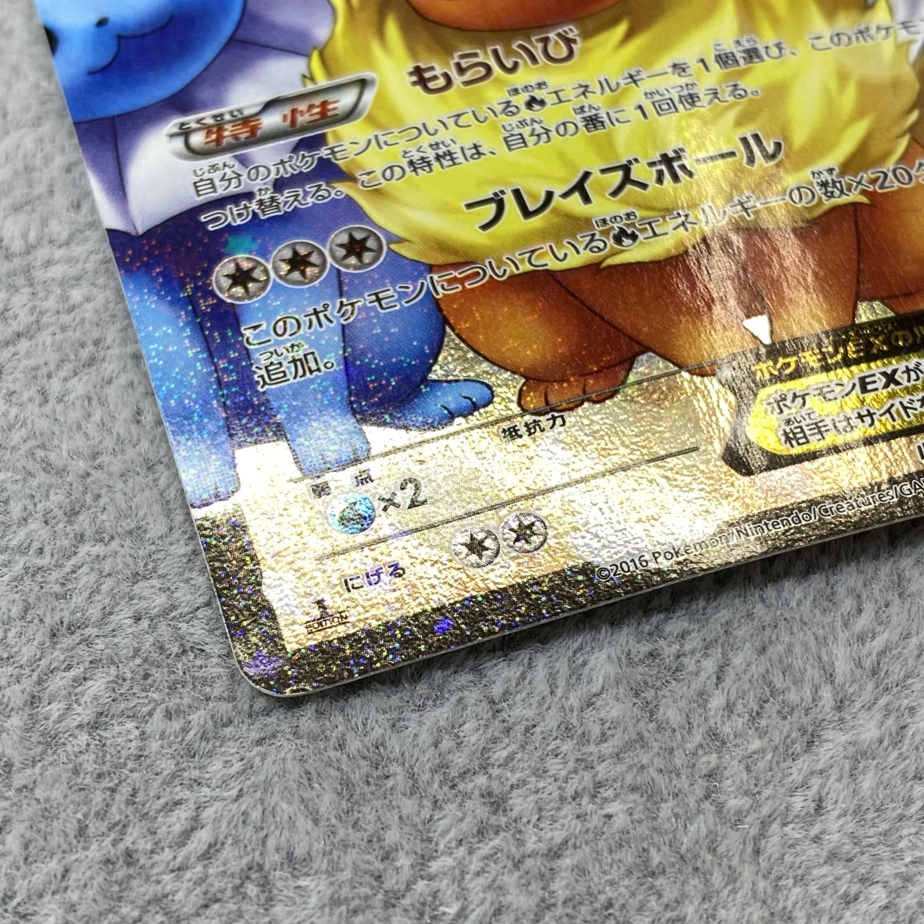 FlareonEX RR 007/032