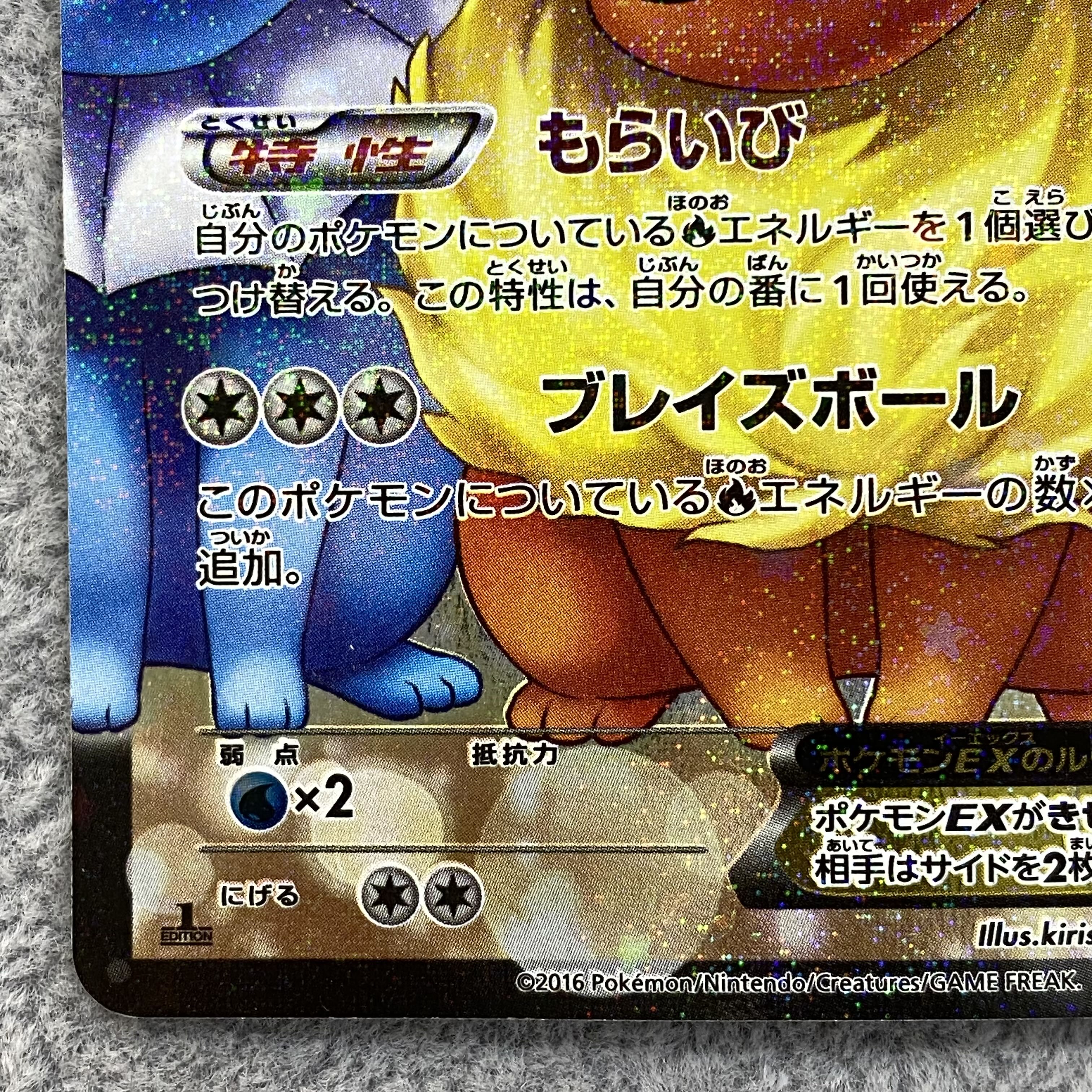 FlareonEX RR 007/032