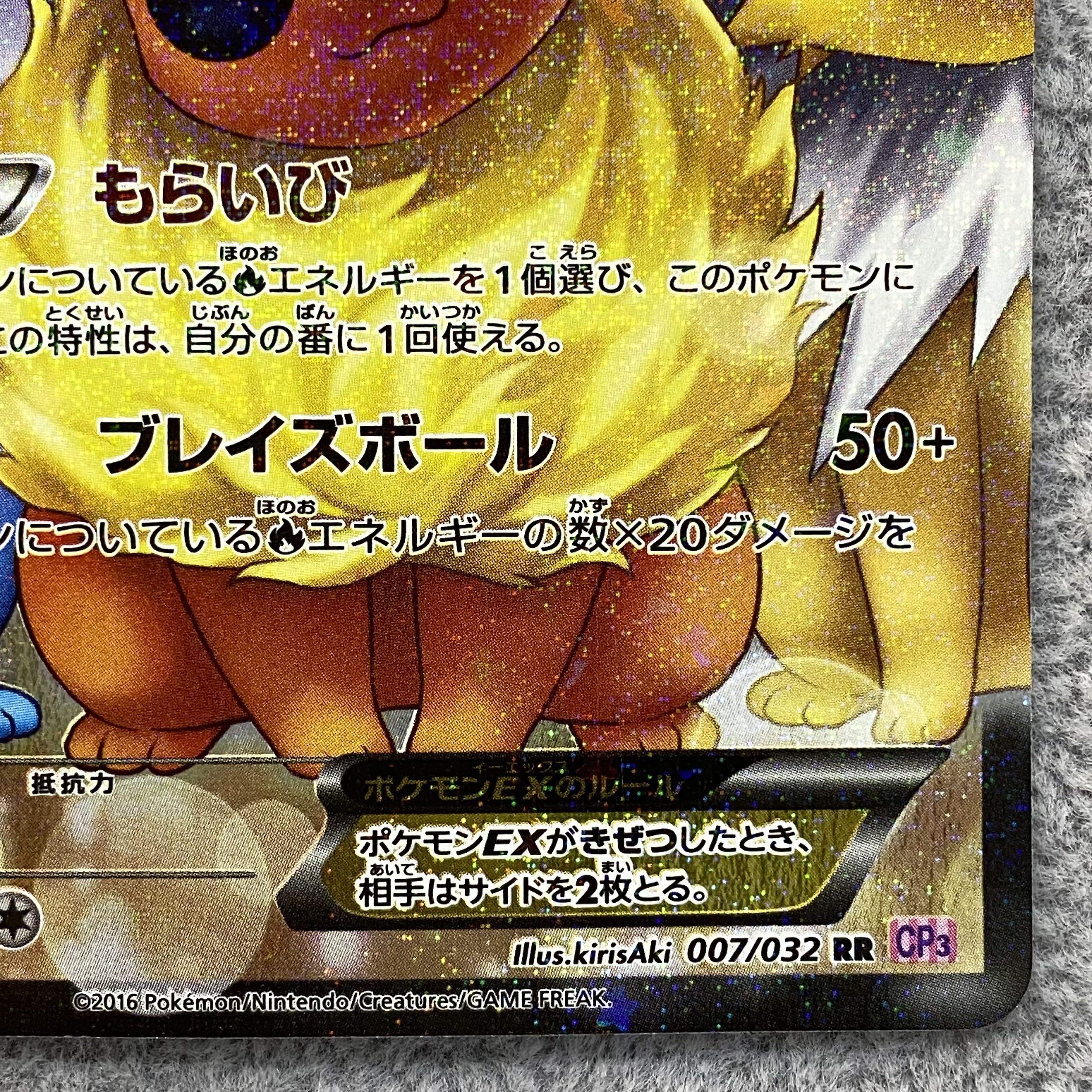 FlareonEX RR 007/032