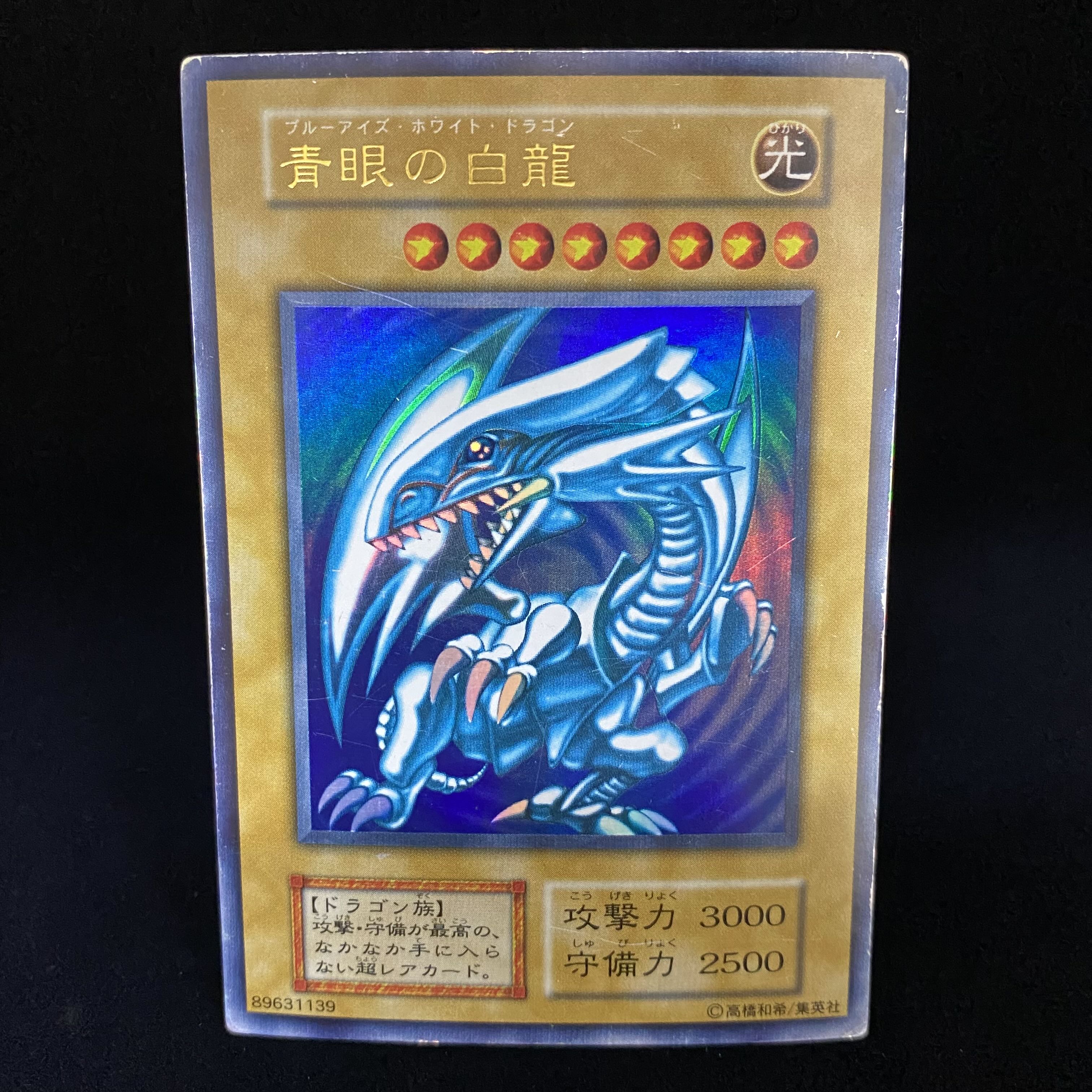Blue-Eyes White Dragon Ultra Rare