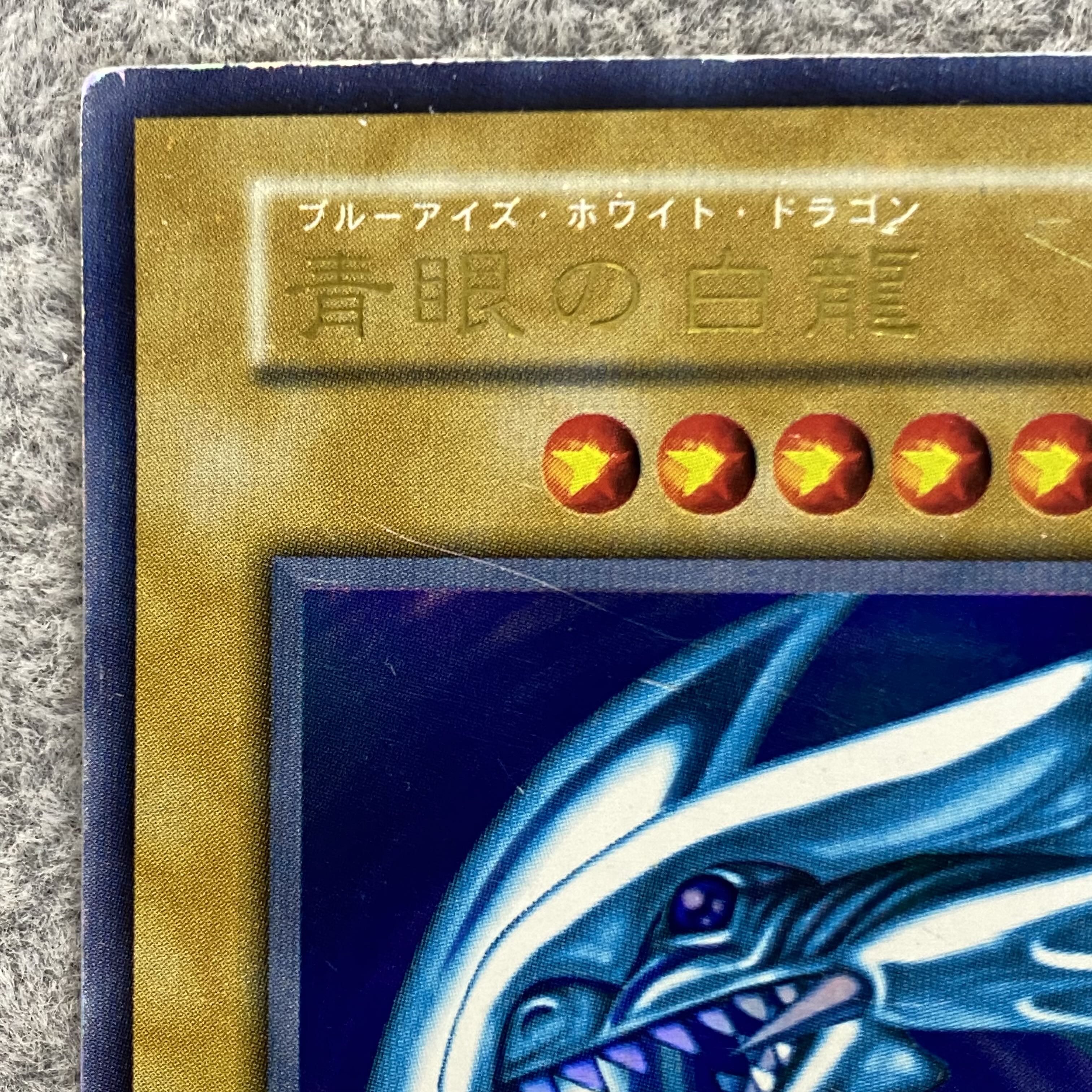 Blue-Eyes White Dragon Ultra Rare