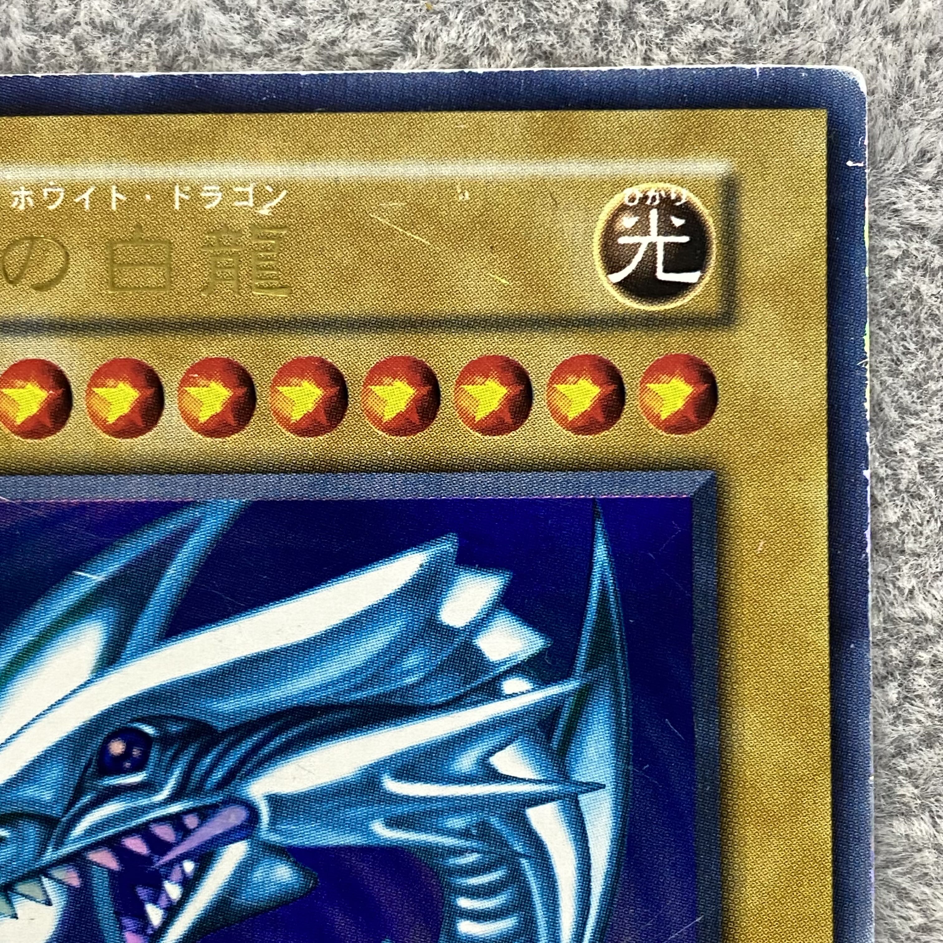 Blue-Eyes White Dragon Ultra Rare