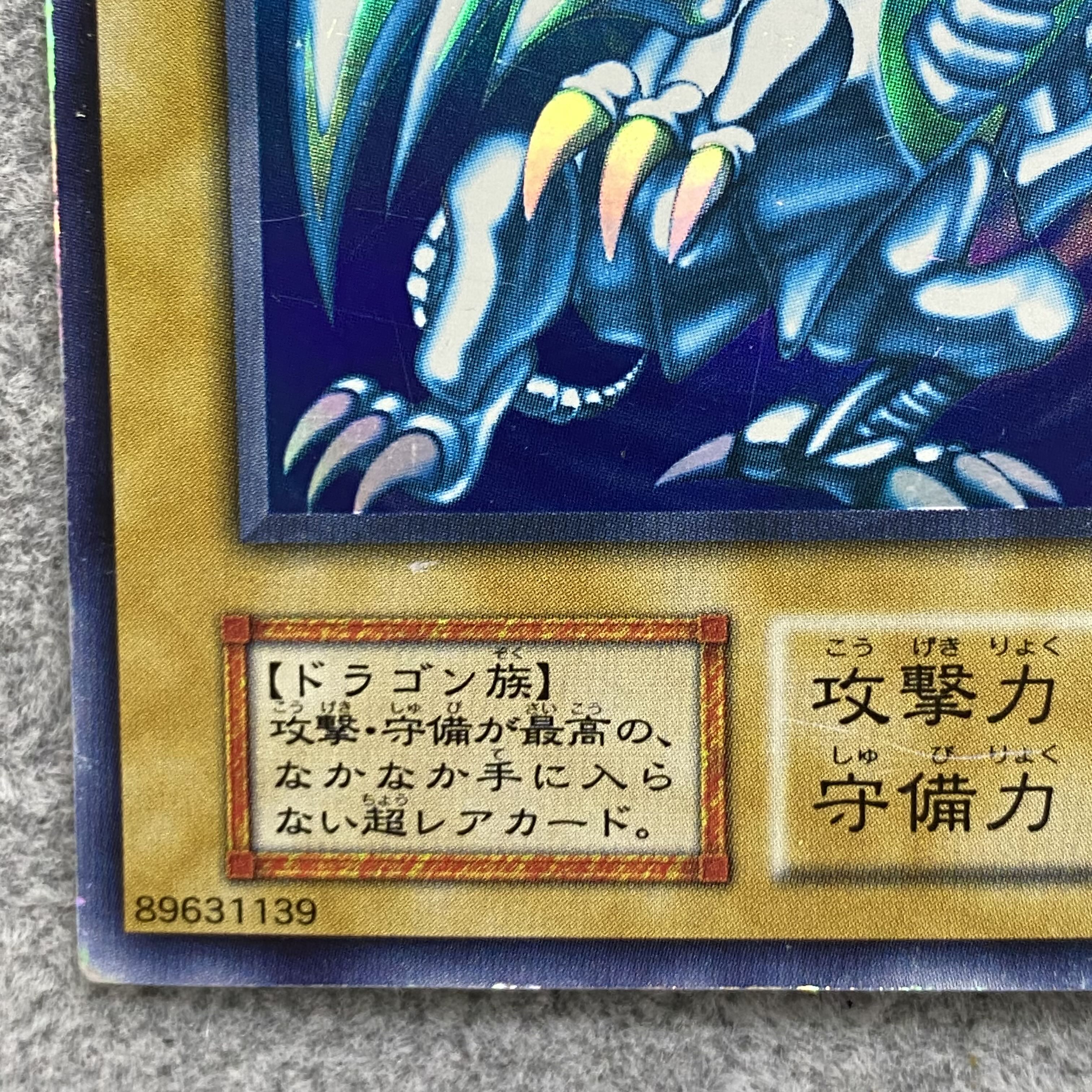 Blue-Eyes White Dragon Ultra Rare
