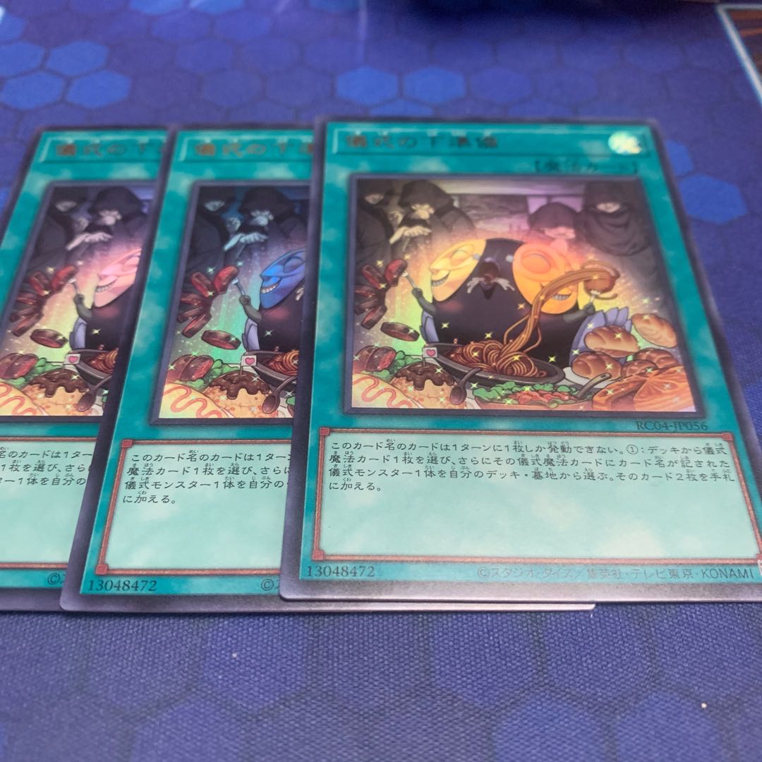 Pre-Preparation of Rites Ultra Rare JP056