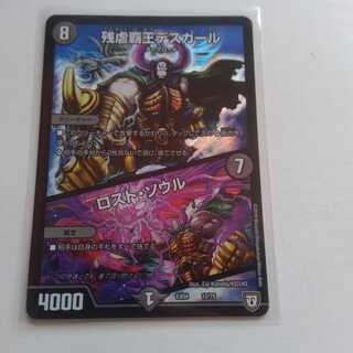 残虐覇王デスカール　ロストソウル