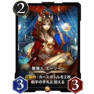 【C様専用】闇商人 エーリーン『魔法使い』（2枚）