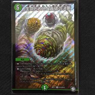 Life Life, Earth and Roaring Decision SR S12/S12