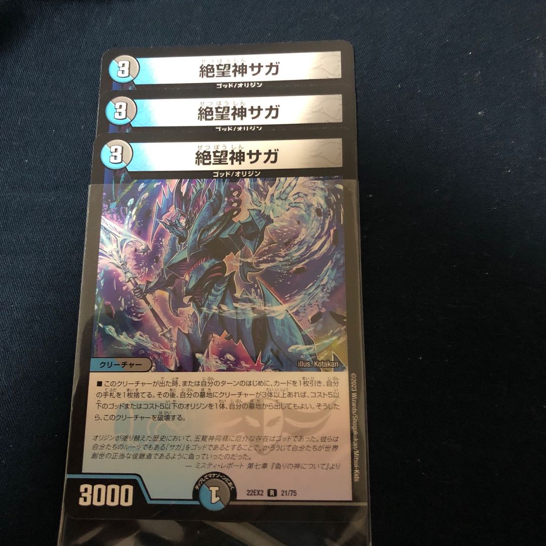 Despair God Saga R 21/75 Set of 3