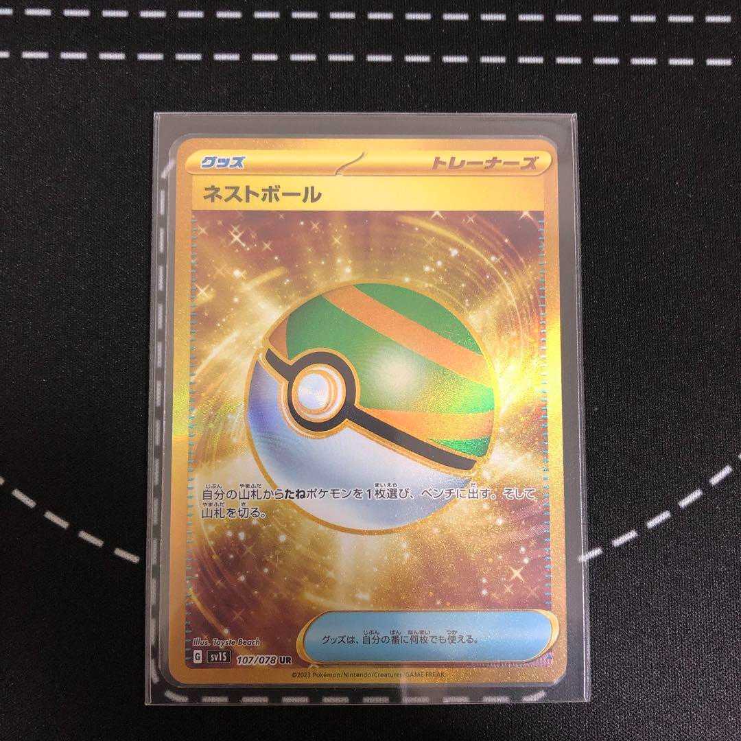 ネストボールUR